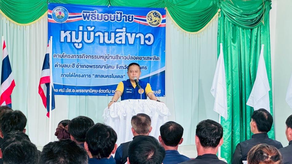 ✨วันที่  11 กันยายน 2568 เวลา 13.30  น. องค์การบริหารส่วนตำบลบะฮี  จัดโครงการกิจกรรมหมู่บ้านสีขาวปลอดยาเสพติดตำบลบะฮี  จำนวน 4 หมู่บ้าน คือ  บ้านบะหัวเมย  หมู่ที่ 2, บ้านสร้างหิน หมู่ที่ 3, บ้านบะฮีเหนือ  หมู่ที่ 8 และบ้านนาตากางเหนือ หมู่ที่ 9   โดย นายประมาณ  สุนันธรรม  นายกองค์การบริหารส่วนตำบลบะฮี  คณะผู้บริหาร ประธานสภา  สมาชิกสภา อบต.บะฮี  ปลัด อบต. หัวหน้าส่วนราชการ  พนักงานส่วนตำบล พนักงานจ้าง บุคลากรในสังกัด อบต.บะฮี  ผู้อำนวยการโรงพยาบาลส่งเสริมสุขภาพตำบลบ้านบะฮีเหนือ กำนัน ผู้ใหญ่บ้าน ชุดรักษาความปลอดภัยหมู่บ้าน (ชรบ.) ในพื้นที่ตำบลบะฮี  เข้าร่วมโครงการฯ ณ  องค์การบริหารส่วนตำบลบะฮี        ✨โดยมี นายยรรยง  พรมศร  นายอำเภอพรรณานิคม  เป็นประธานในพิธีเปิดโครงการฯ พร้อมด้วยหัวหน้าส่วนราชการระดับอำเภอ เข้าร่วมเป็นเกียรติในพิธีเปิดโครงการ ฯ