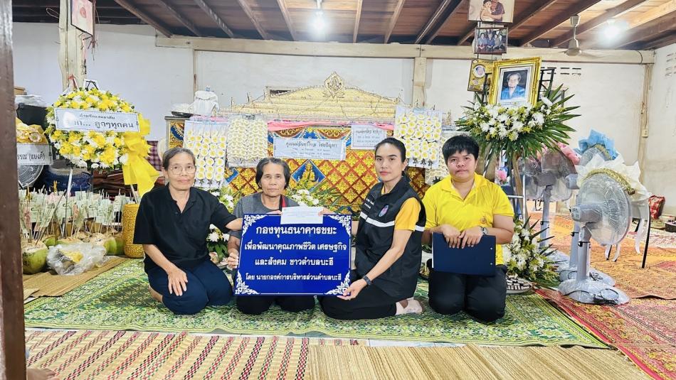 ✨ธนาคารขยะองค์การบริหารส่วนตำบลบะฮี  มอบเงินฌาปณกิจสงเคราะห์ กรณีสมาชิกเสียชีวิต