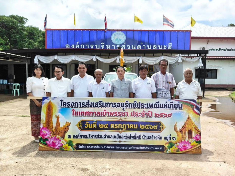 ส่งเสริมอนุรักษ์ประเพณีแห่เทียนเข้าพรรษา ประจำปี พ.ศ. 2569
