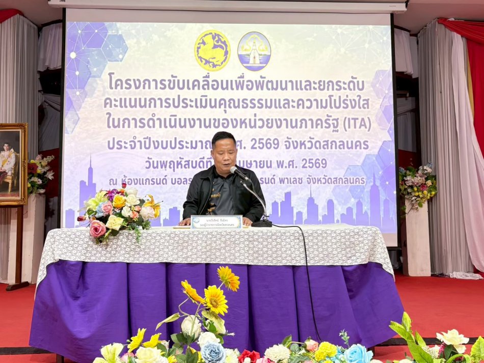 โครงการขับเคลื่อนเพื่อพัฒนาและยกระดับคะแนนการประเมินคุณธรรมและความโปร่งใสในการดำเนินงานของหน่วยงานภาครัฐ (ITA) ประจำปีงบประมาณ พ.ศ. 2569 