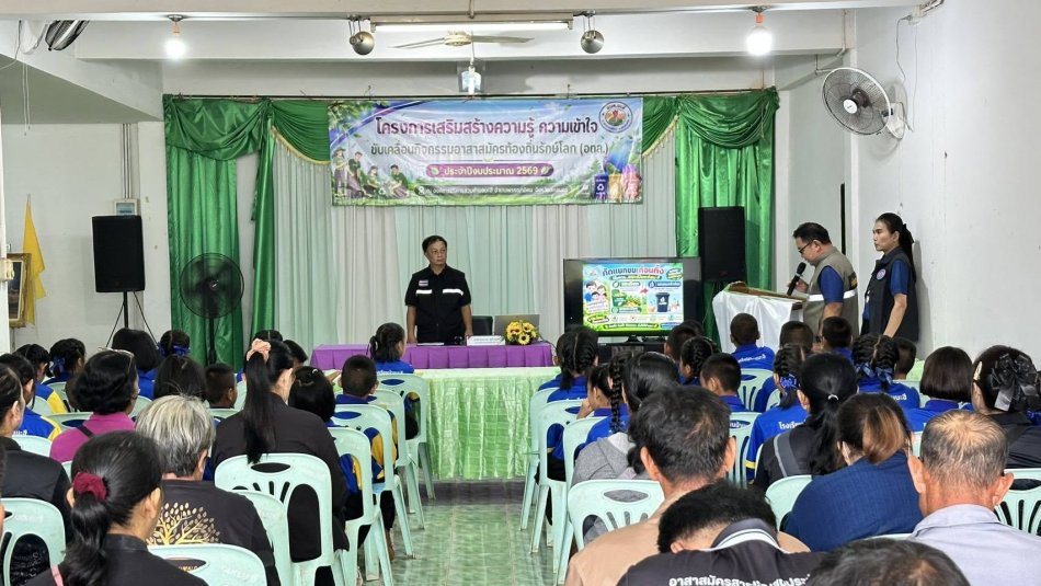 อบรมตามโครงการเสริมสร้างความรู้ความเข้าใจ ขับเคลื่อนกิจกรรมอาสาสมัครท้องถิ่นรักษ์โลก (อถล.) ประจำปีงบประมาณ 2569 
