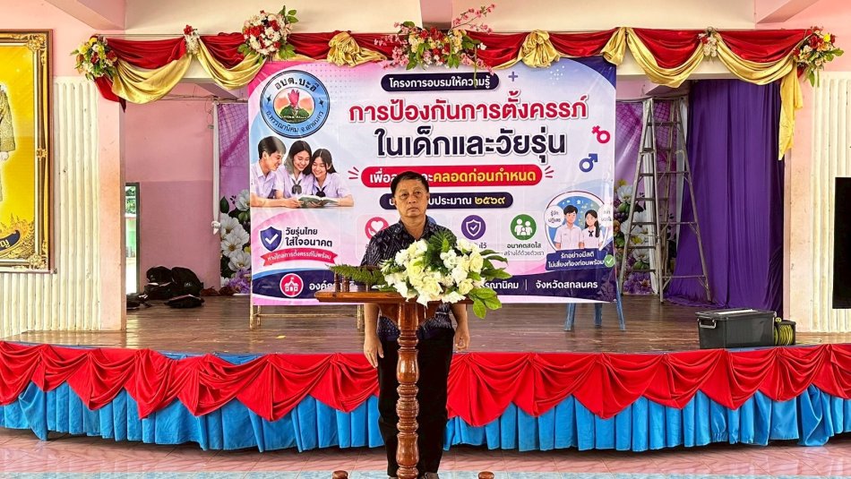 อบรมให้ความรู้การป้องกันการตั้งครรภ์ในเด็กและวัยรุ่น เพื่อลดภาวะคลอดก่อนกำหนด ประจำปีงบประมาณ 2569