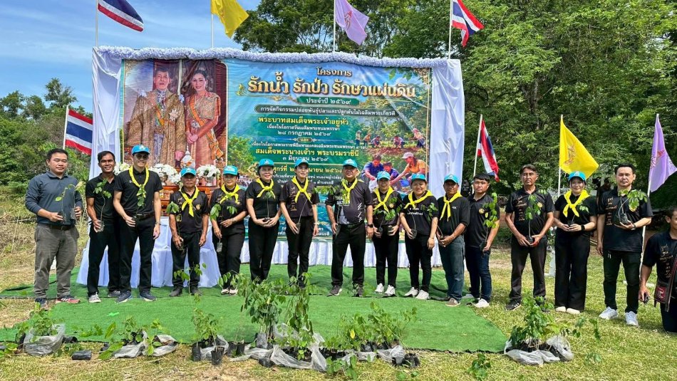 โครงการรักนํ้า รักป่า รักษาแผ่นดิน ประจำปี 2569 