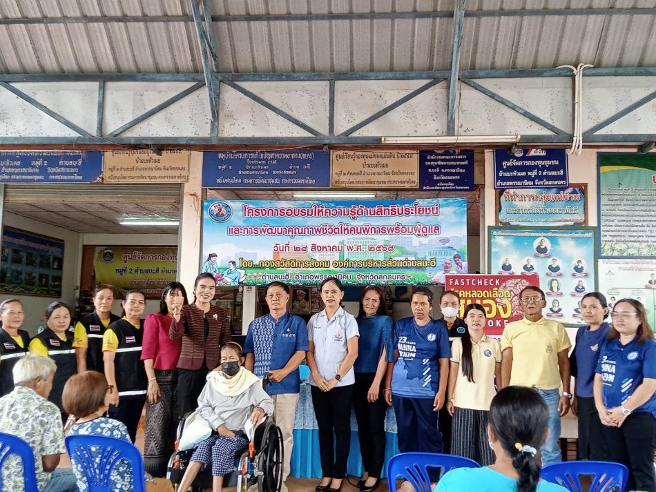 วันที่  28  สิงหาคม  2568  กองสวัสดิการสังคม องค์การบริหารส่วนตำบลบะฮี ได้จัดโครงการอบรมให้ความรู้ด้านสิทธิประโยชน์และการพัฒนาคุณภาพชีวิตให้คนพิการพร้อมผู้ดูแล  ประจำปีงบประมาณ  2568                                                                    โดย นายประมาณ  สุนันธรรม นายกองค์การบริหารส่วนตำบลบะฮี  เป็นประธานในพิธีเปิดโครงการ   ณ  อาคารอเนกประสงค์บ้านบะหัวเมย หมู่ที่ 2 ตำบลบะฮี อำเภอพรรณานิคม จังหวัดสกลนคร